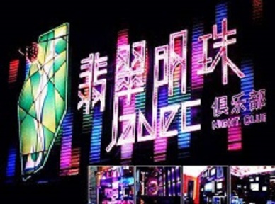 南阳哪里荤的KTV陪酒女漂亮多-翡翠明珠KTV好玩会所体验